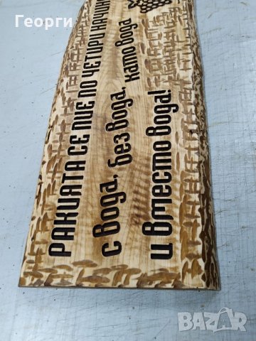 Дърворезба "Ракия", снимка 2 - Пана - 32064729