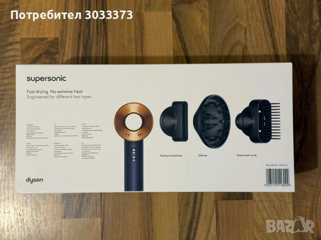 Сешоар Dyson - Supersonic HD07 113312-01, 1600W, 3 степени, Prussian Blue/Copper, снимка 2 - Сешоари - 53359807