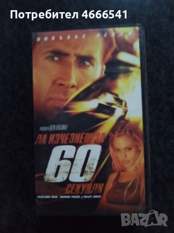 Продавам видеокасети цена 19 .56 лева, снимка 10 - DVD филми - 53344316