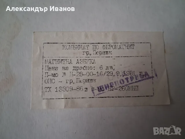 Стара,детска ,настолна магнитна игра , снимка 3 - Пъзели - 54235830
