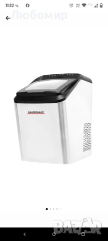 Ледогенератор Gastroback, 2 размера кубчета, до 15 кг/ден, 145W, снимка 9 - Обзавеждане за заведение - 50734255