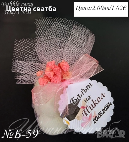 Подаръци за абитуриентски бал, Подаръчета за бал, Подаръци за гости за бал, снимка 5 - Други - 49757817