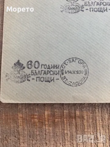 Първодневен плик-60г-Бълг.пощи(1939 год.)-3, снимка 3 - Филателия - 48809058