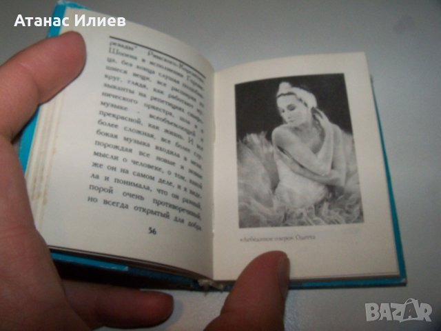 Пет малки книжки от СССР за билиофили, снимка 10 - Художествена литература - 40019141