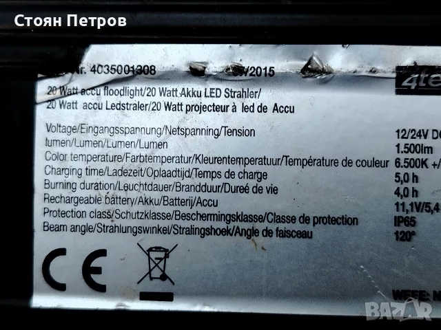 LED прожектор с батерия зарядно, снимка 9 - Прожектори - 55884227