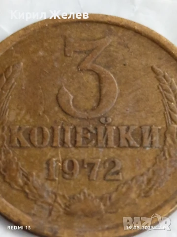 Монета 3 копейки 1972г. СССР рядка за КОЛЕКЦИЯ ДЕКОРАЦИЯ 34424, снимка 2 - Нумизматика и бонистика - 51419957