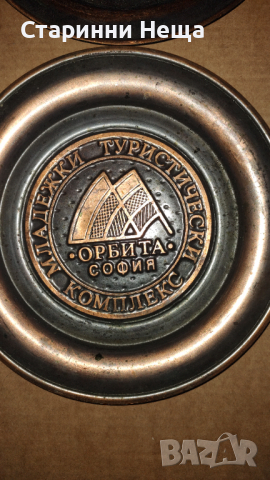 СОЦ стари медни чинии за стена стара медна чиния , снимка 2 - Антикварни и старинни предмети - 40379248