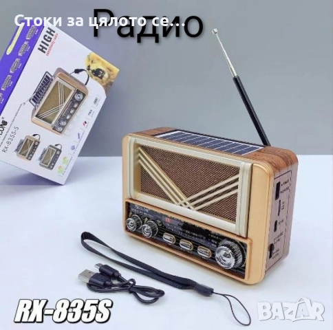 Радио с ретро дизайн - 3 модела