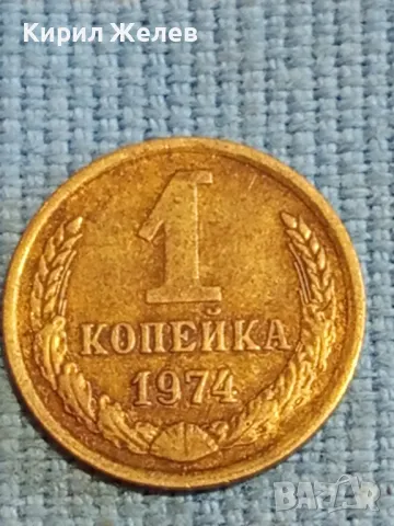 Стара монета 1 копейка 1974г. СССР рядка за КОЛЕКЦИЯ ДЕКОРАЦИЯ 13763, снимка 4 - Нумизматика и бонистика - 48039569