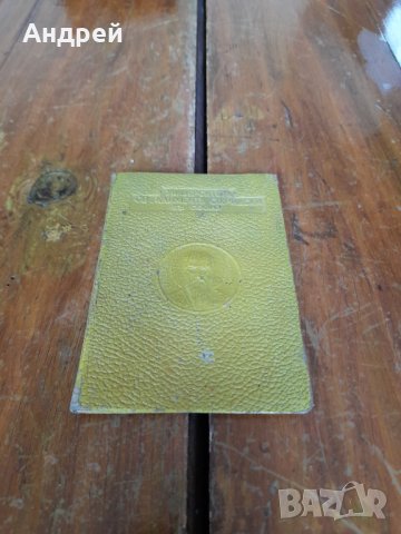 Стара Лична карта Университет Св.Климент Охридски