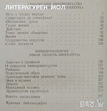 Мастерство кино - драматурга.Своеобразие киноискусства и творчество кинодраматурга.И. Вайсфелд,1961г, снимка 2 - Художествена литература - 29320223