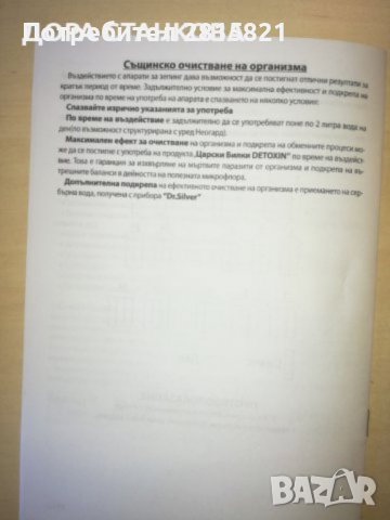 VOLCANO Zapper Уред за електро-поразяване на патогенни микроорганизми, снимка 12 - Други - 39389877