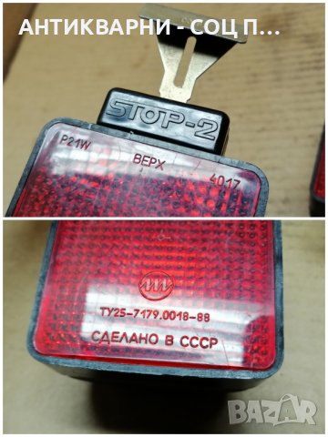 Комплект Соц Руски Светлини За Машини, Техника. , снимка 3 - Резервни части за машини - 42205143