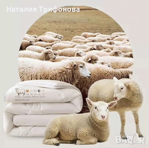 Зимен юрган с овча вълна 160x200 см – Топлина и комфорт за студените нощи, снимка 6 - Олекотени завивки и одеяла - 52878938