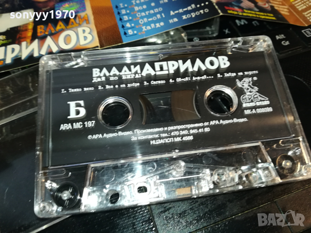 ВЛАДИ АПРИЛОВ-ОРИГИНАЛНА КАСЕТА 1703240753, снимка 14 - Аудио касети - 44802590