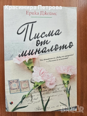 Продавам много книги, снимка 7 - Художествена литература - 48037661