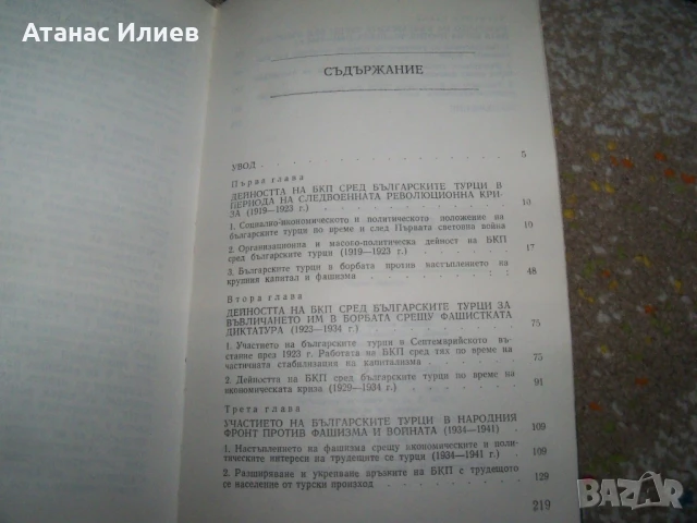Участието на българските турци в борбата против фашизма, 1977г., снимка 4 - Други - 50531594