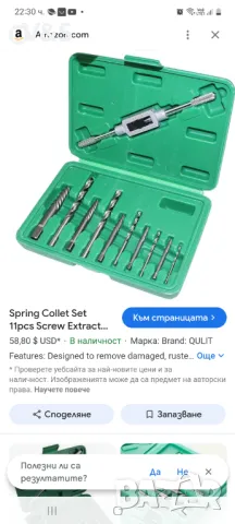 инструмент за извличане на винтове, оголени счупени винтове , снимка 2 - Куфари с инструменти - 48228789