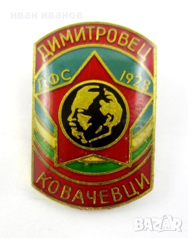 България-Редки футболни значки, снимка 10 - Колекции - 42744504