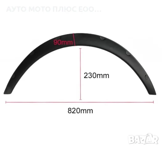 Универсални раздувки за калници 820 x 90 мм - 4 бр/к-т, снимка 3 - Аксесоари и консумативи - 50382480