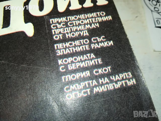 АРТЪР КОНАН ДОЙЛ КНИГА 2702231104, снимка 6 - Други - 39819033