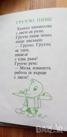 Забавна къщурка - Йордан Друмников, снимка 4 - Детски книжки - 49348105