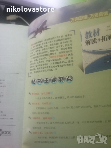 Висша математика на китайски език, снимка 4 - Чуждоезиково обучение, речници - 47539334