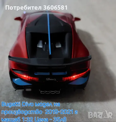 Метални Реалистични модели на спортни коли Ferrari FXX и Bugatti Divo, снимка 7 - Коли, камиони, мотори, писти - 48348274