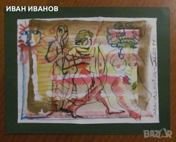 Картина-Рисунка на художника АТАНАС КОЦЕВ, снимка 1 - Картини - 39685992