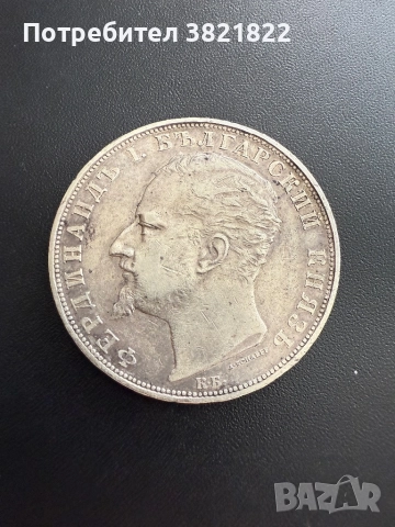 5 лева 1894г, снимка 2 - Нумизматика и бонистика - 52506890