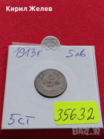 МОНЕТА 5 стотинки 1913г. ЦАРСТВО БЪЛГАРИЯ СТАРА РЯДКА ЗА КОЛЕКЦИОНЕРИ 35632