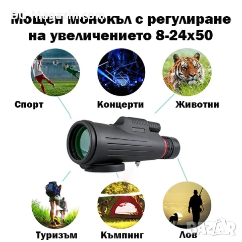 Мощен джобен монокъл за лов далечно виждане Beileshi 8-24×50 лов птици животни BAK-4 стъклена леща