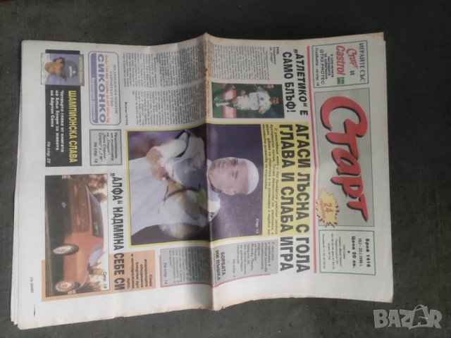 Продавам вестник Старт 1995/1996 г., снимка 10 - Списания и комикси - 42853251