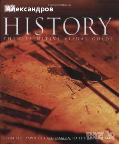 История на Света. History: The Definitive Visual Guide