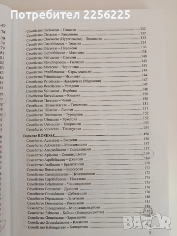 Фармацевтична ботаника ( 1 и 2 част ), снимка 5 - Специализирана литература - 51794252
