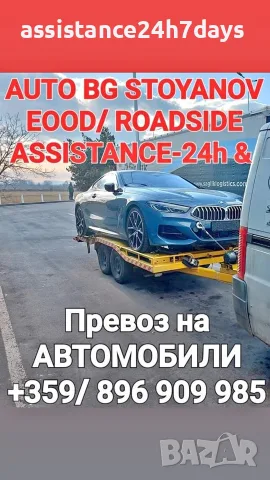 Пътна помощ 24h в България и Чужбина на нормални цени!
