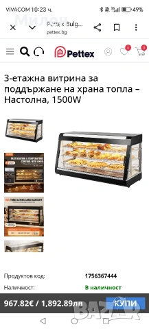 Топла витрина, снимка 2 - Обзавеждане за заведение - 54156250