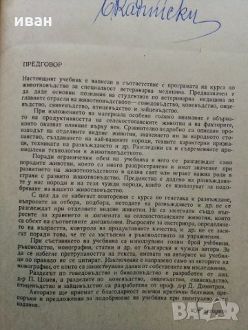 Животновъдство - Д.Димитров,П.Цонев - 1974 г., снимка 4 - Специализирана литература - 30444258