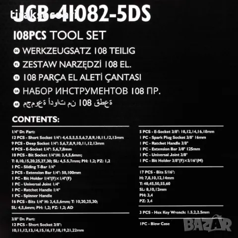 ТОП ОБЯВА Качествено Гедоре 108 части 1/4'' 3/8'' 4-22мм JCB, снимка 5 - Гедорета - 47682011