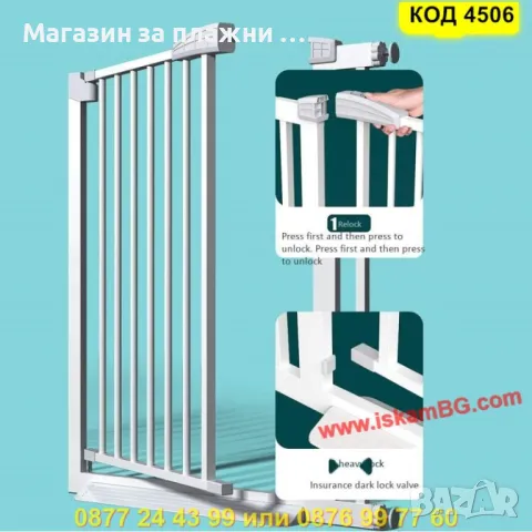 Предпазна метална преграда за деца и домашни любимци – регулируема от 96 до 103 см  - КОД 4506, снимка 6 - Други стоки за дома - 50352584