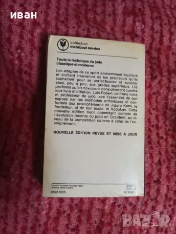 Ръководство по джудо учебник, снимка 2 - Специализирана литература - 48748920