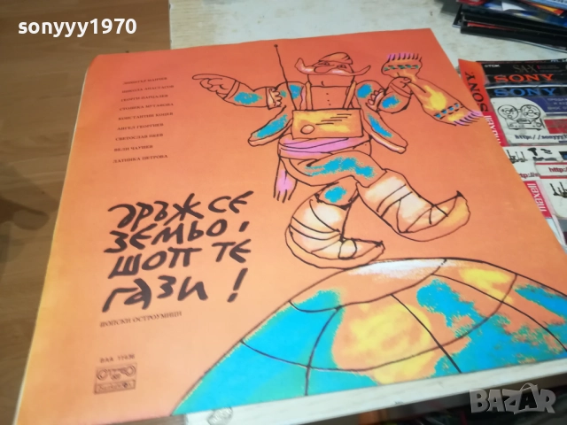 ДРЪЖ СЕ ЗЕМЬО ШОП ТЕ ГАЗИ 2110251656, снимка 3 - Грамофонни плочи - 52133198