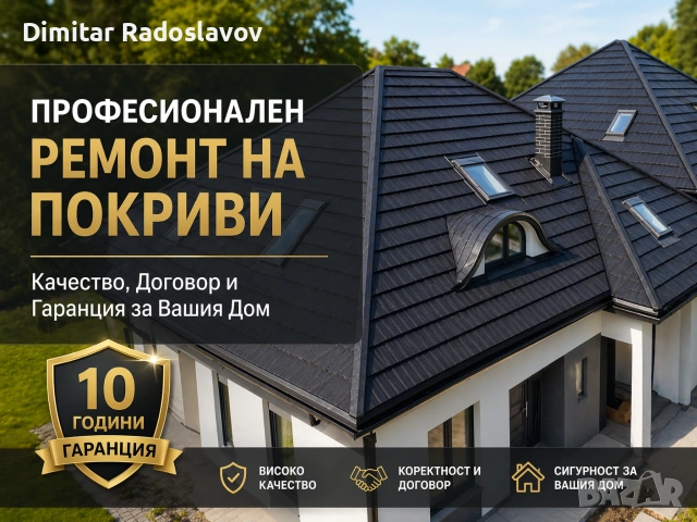 ремонт в цялата страна отстъпка след оглед