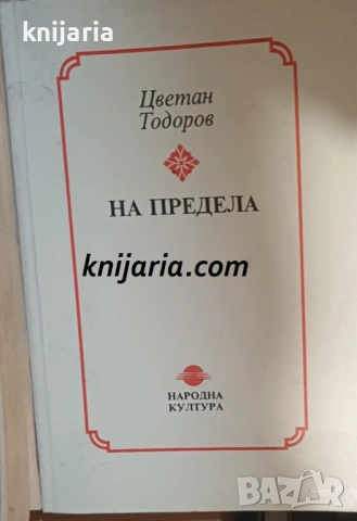 На предела