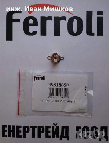 Термозащита за пелетни горелки Ferroli Fer Lamborghini , снимка 1 - Отоплителни печки - 30038929