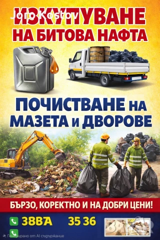 изкупуване на битова нафта от място