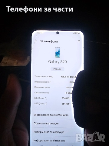 Samsung galaxy s20, снимка 2 - Samsung - 52971485