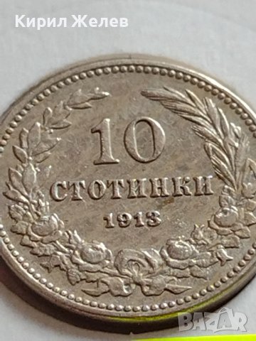 МОНЕТА 10 стотинки 1913г. ЦАРСТВО БЪЛГАРИЯ УНИКАТ ПЕРФЕКТНО СЪСТОЯНИЕ ЗА КОЛЕКЦИОНЕРИ 35825, снимка 2 - Нумизматика и бонистика - 39655453