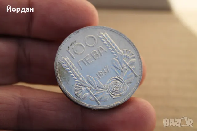 Нециркулирала монета ''100 лева'' 1937-ма година, снимка 2 - Нумизматика и бонистика - 47726195