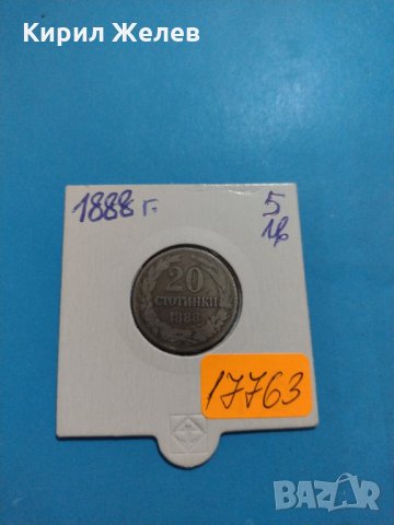 Монета 20 стотинки 1888 година Княжество България - 17763, снимка 1 - Нумизматика и бонистика - 31061432